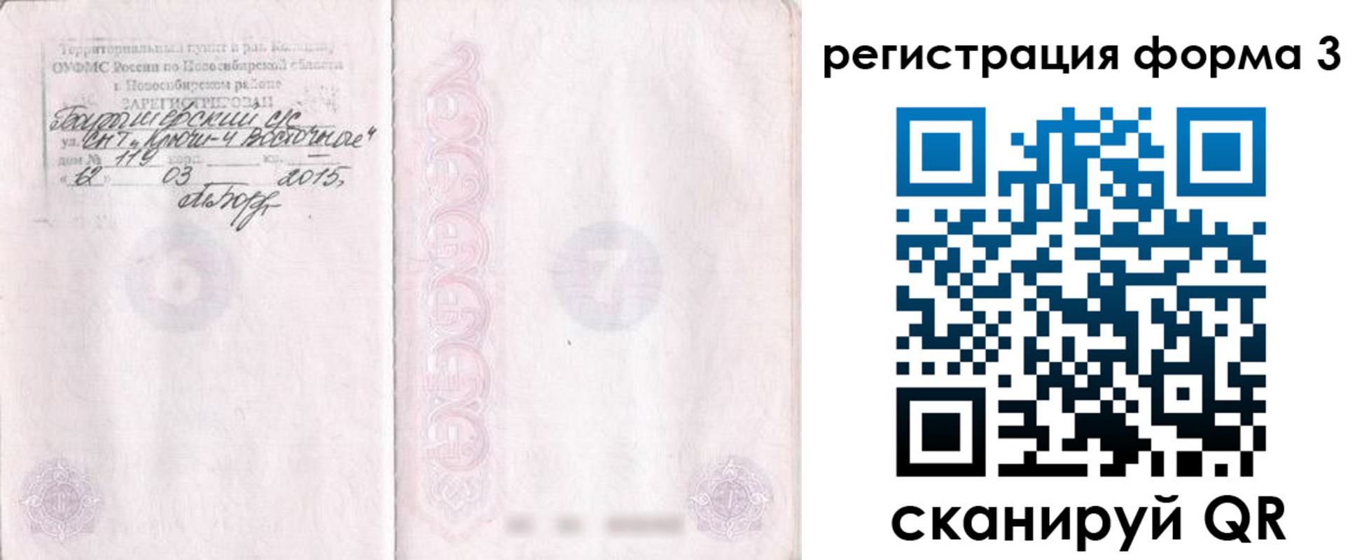 временная регистрация собственник в Лисках