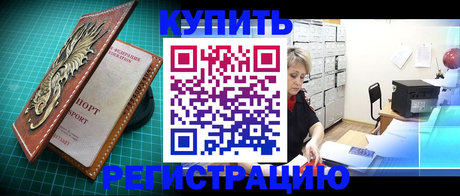 временная регистрация для школы в Лисках