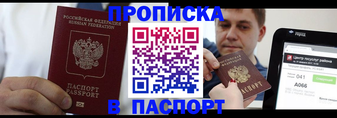 прописка законно в Лисках