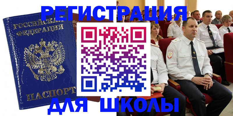купить прописку в Лисках