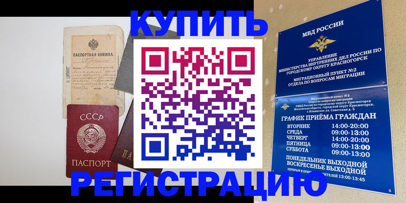 прописка для кредита в Лисках