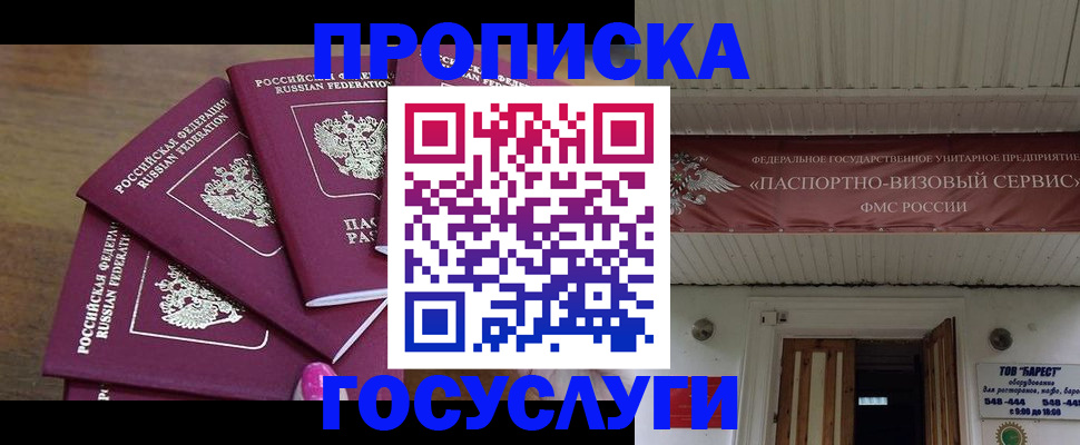 прописка от собственника в Лисках