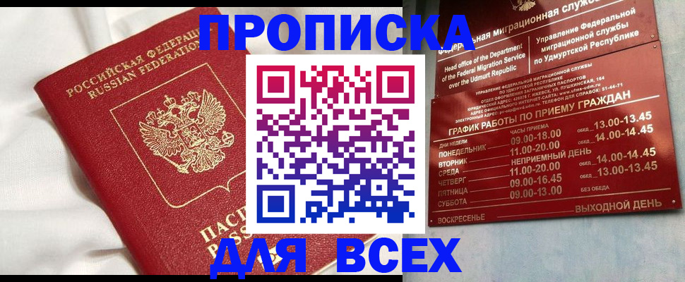 прописка гарантия в Лисках